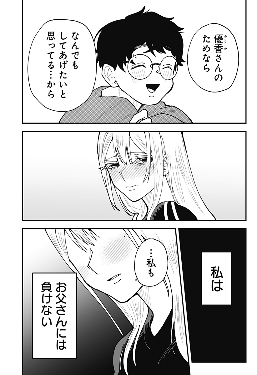 KI NI NARU KURUMI-SAN! - RAW Chapter 49 page 20 - nihonkuni.com