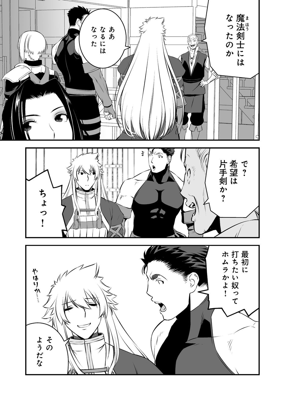 ATARASHII GAME HAJIMEMASHITA. ~ SHIMEI MO NAI NONI SAIKYOU DESU? ~ RAW Chapter 21 page 13 - nihonkuni.com