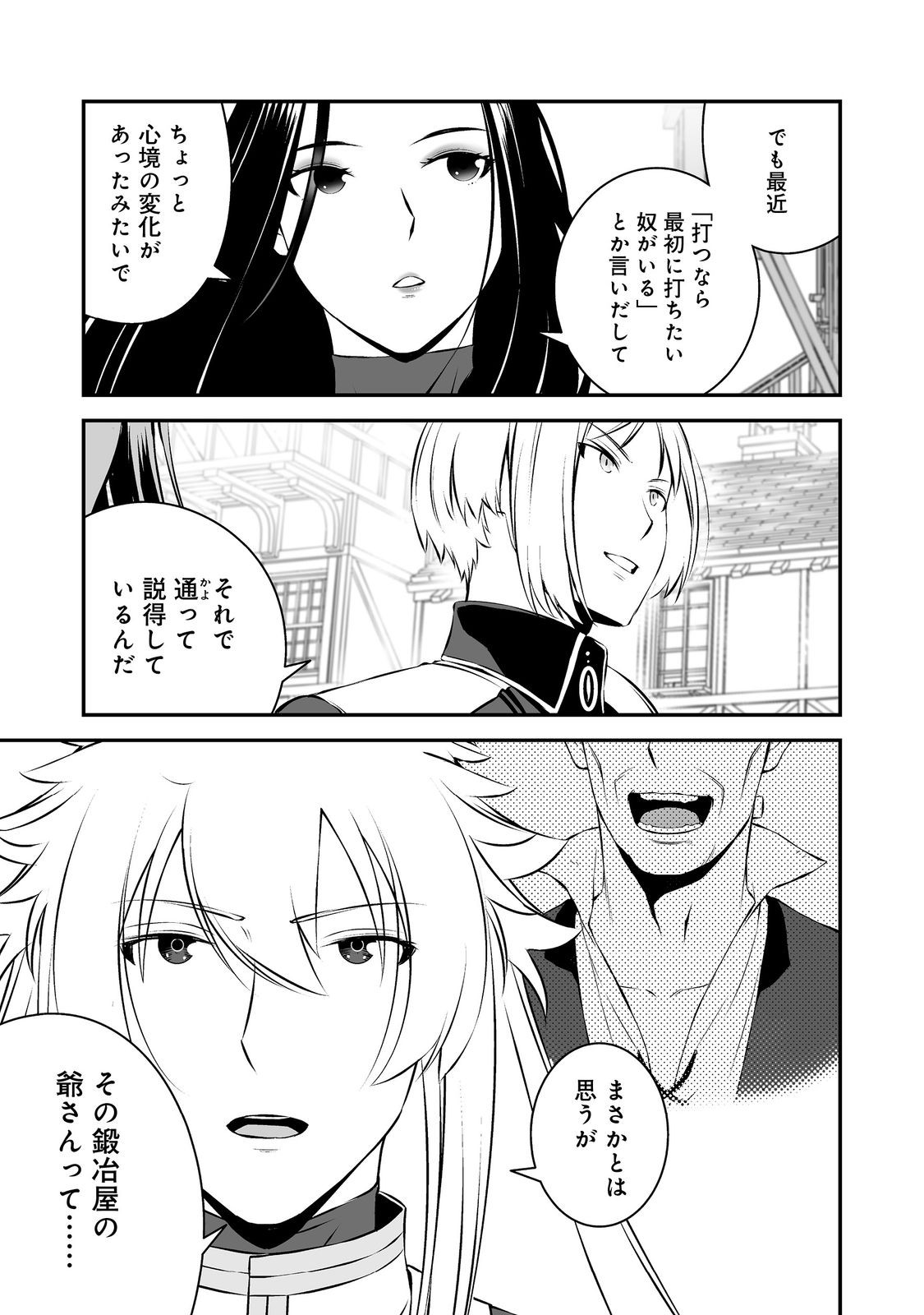 ATARASHII GAME HAJIMEMASHITA. ~ SHIMEI MO NAI NONI SAIKYOU DESU? ~ RAW Chapter 21 page 11 - nihonkuni.com