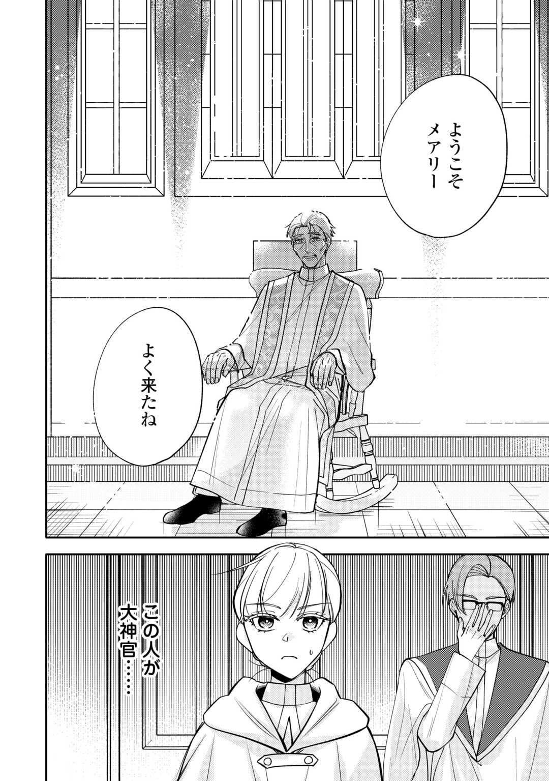 Read MOUSUGU SHINU AKUJO NI TENSEI SHITE SHIMATTA: IKINOKORU TAME NI SEISOKEI BIJO WO ENJITEITARA SEIJO NI ERABAREMASHITA - RAW Chapter 11 [High Quality / Full] - Page 8 - nicomanga.net