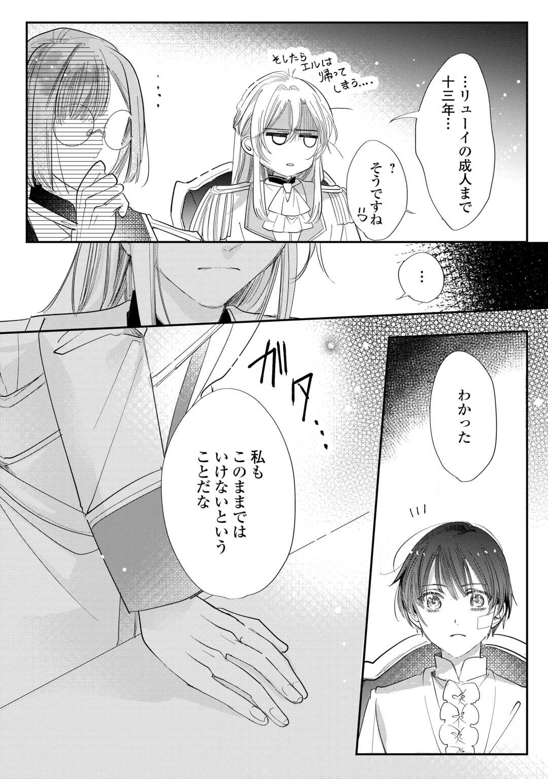 Read CHARISMA SHUFU NO MUSUKO, ISEKAI DE OUSAMA WO EZUKE SURU. - RAW Chapter 4 [High Quality / Full] - Page 24 - nicomanga.net