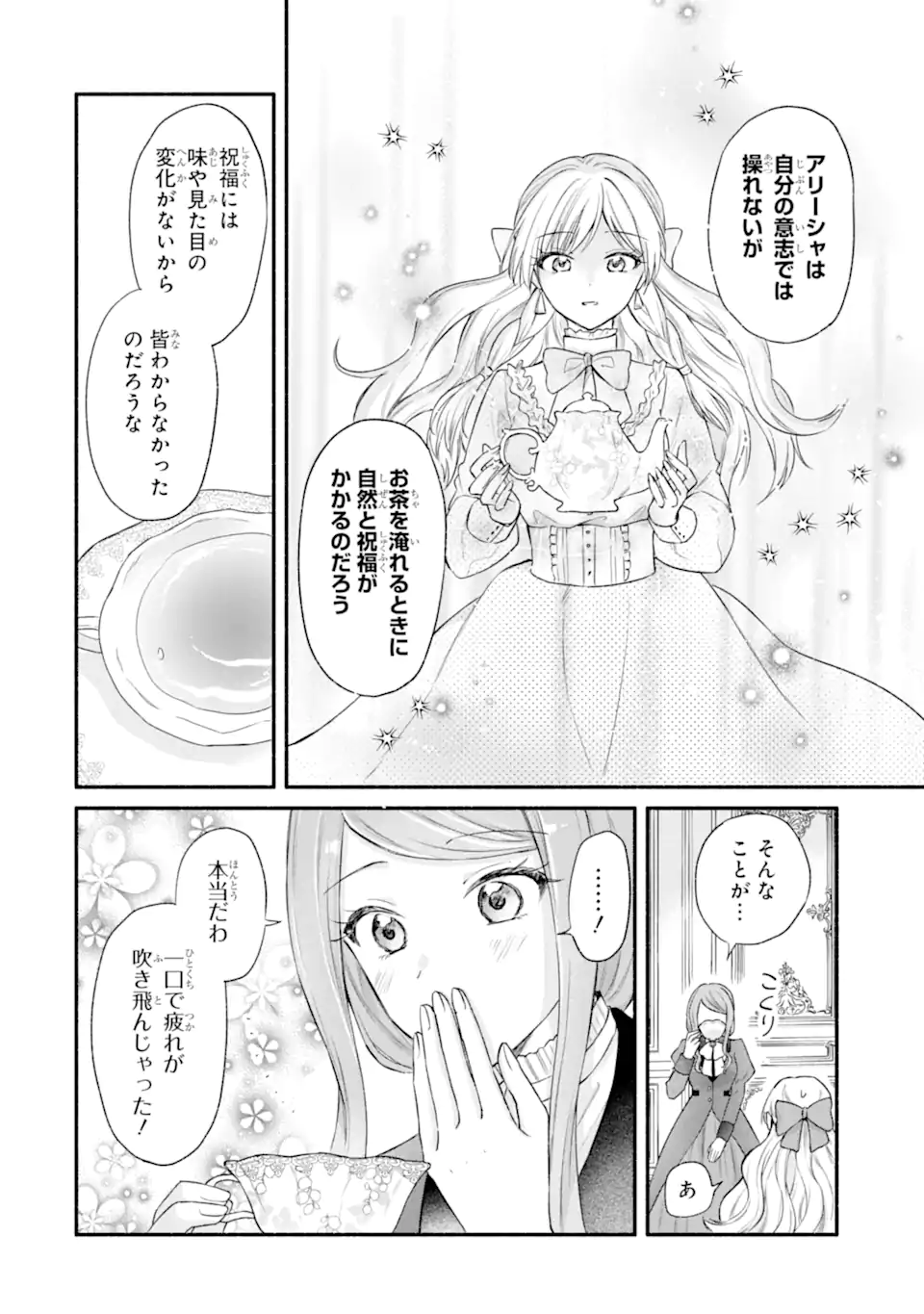 KONYAKU SHITARA "KIMI WA NAN MO SHINAKUTE II" TO IWAREMASHITA: TENGA NO DEKIAI WA WAKARINIKUI! - RAW Chapter 8.3 page 5 - nihonkuni.com
