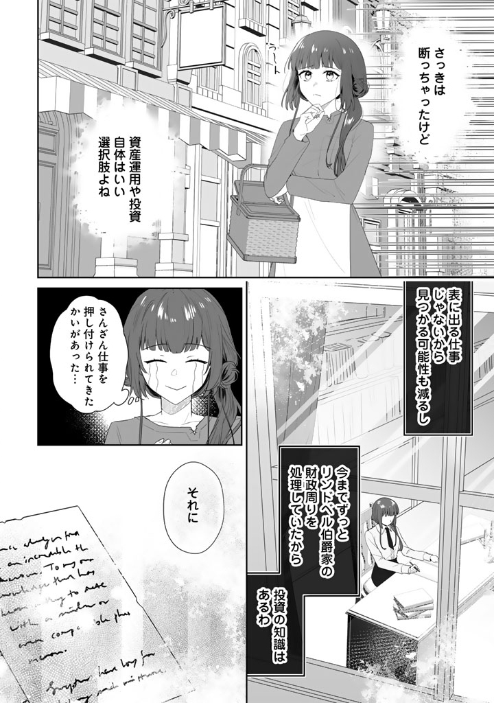 OOATARI REIJOU WA NIDOME NO JINSEI WO OUKA SURU: SHINITAKU NAI NODE HYAKUOKU MONEY WO TE NI RINKOKU HE TOUBOU SHIMASU Chapter 2 page 14 - nihonkuni.com