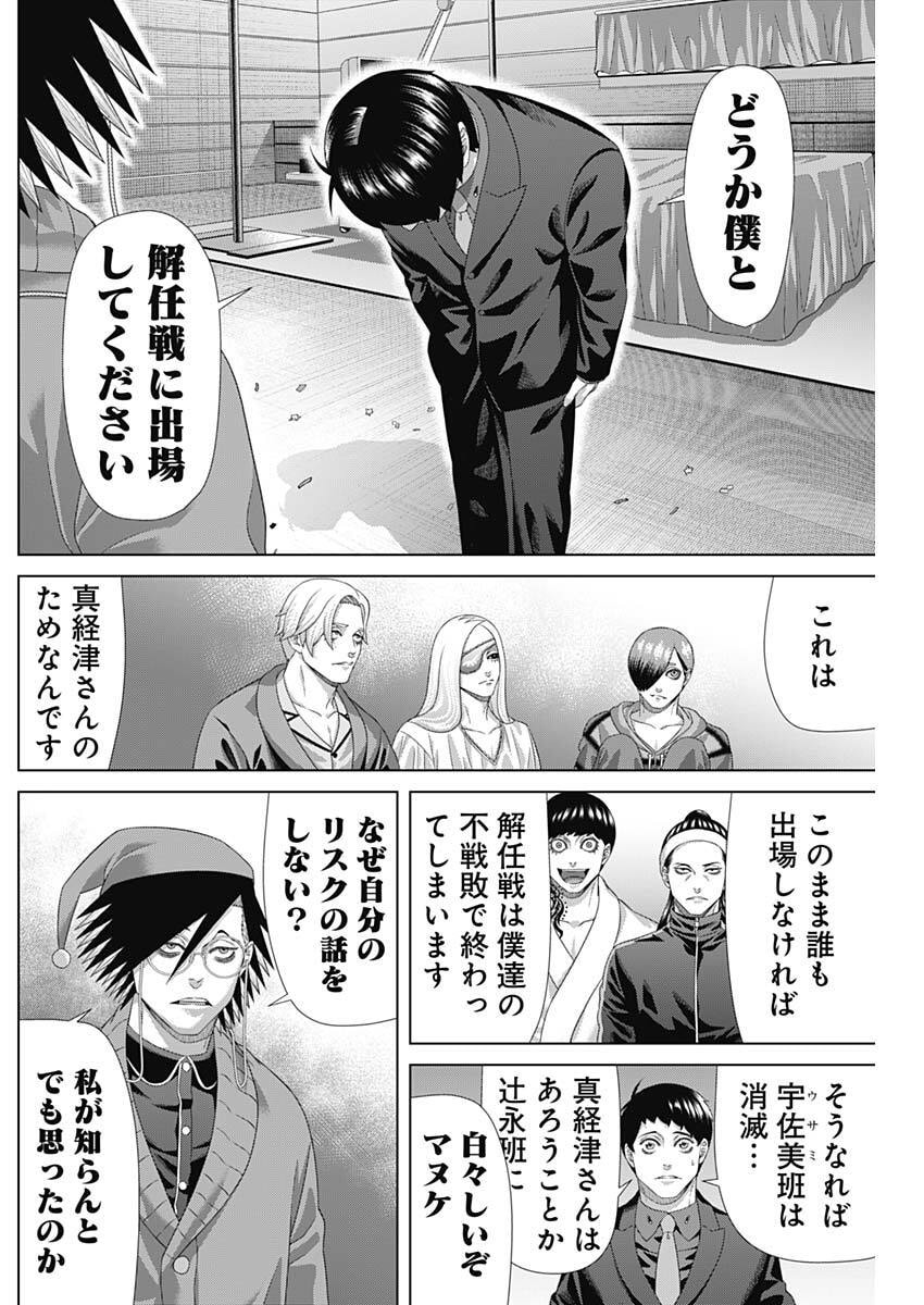 Read JUNKET BANK - RAW Chapter 212 [High Quality / Full] - Page 4 - nicomanga.com