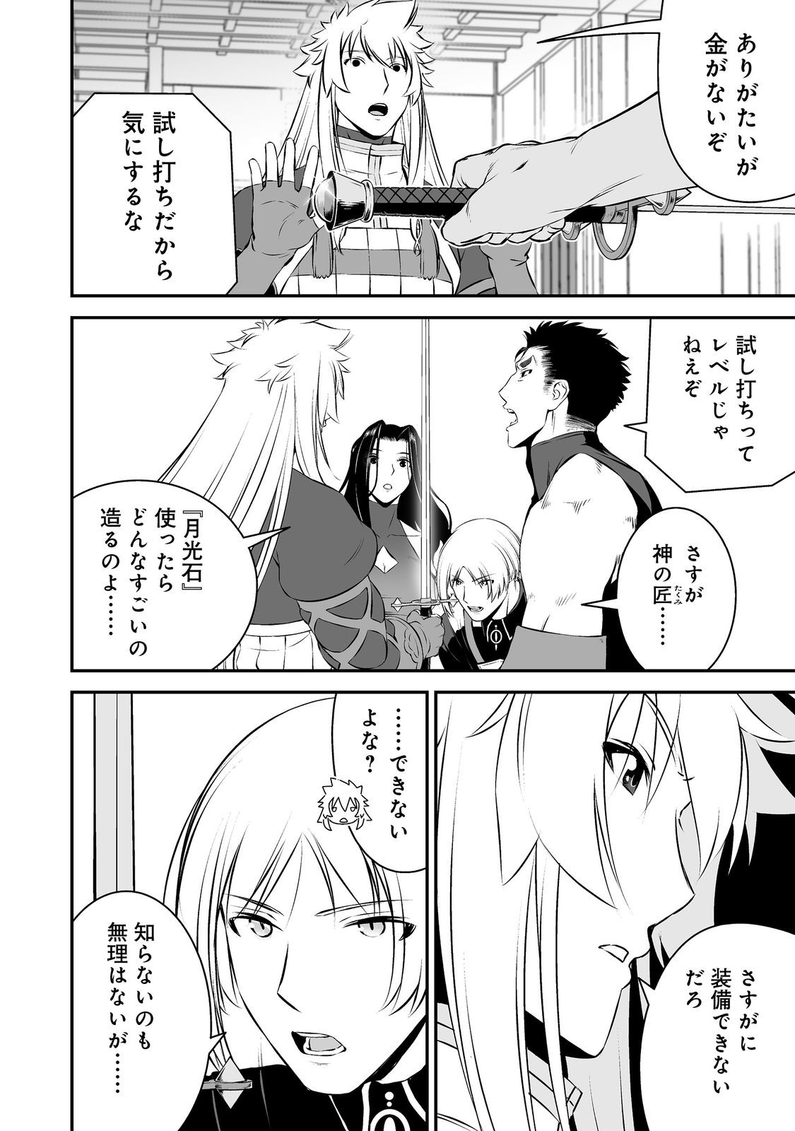 ATARASHII GAME HAJIMEMASHITA. ~ SHIMEI MO NAI NONI SAIKYOU DESU? ~ RAW Chapter 21 page 26 - nihonkuni.com