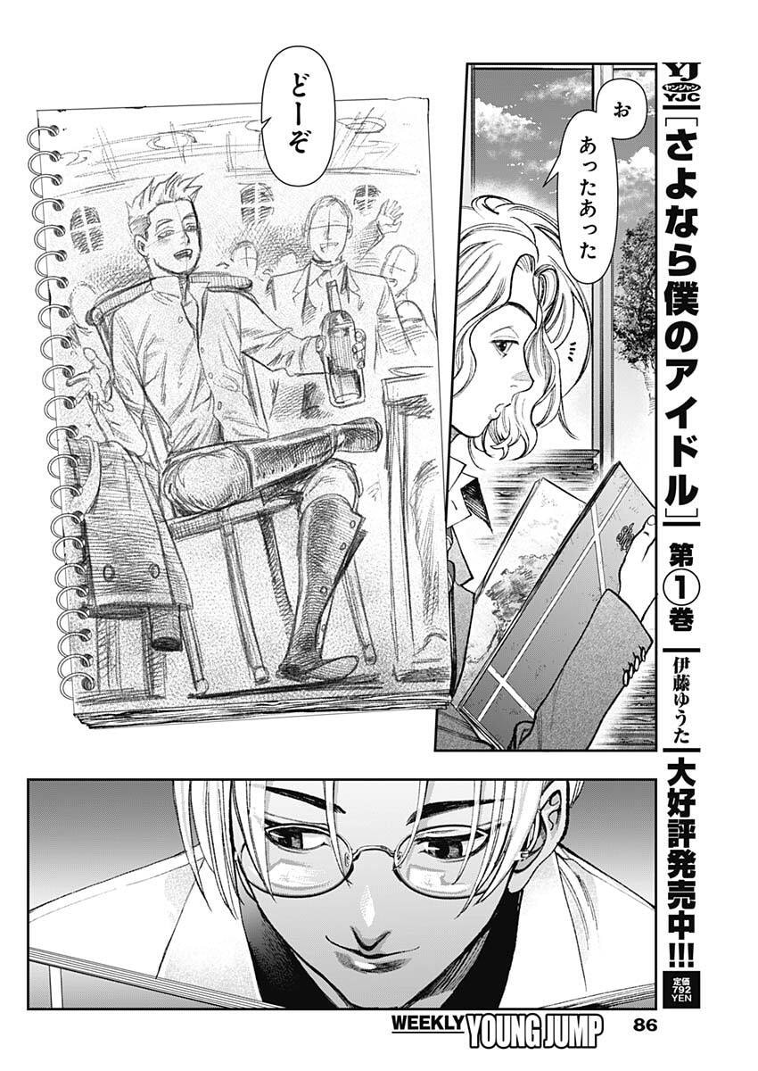 GASU TOU NORAINU TANTEIDAN Chapter 121 page 14 - nihonkuni.com