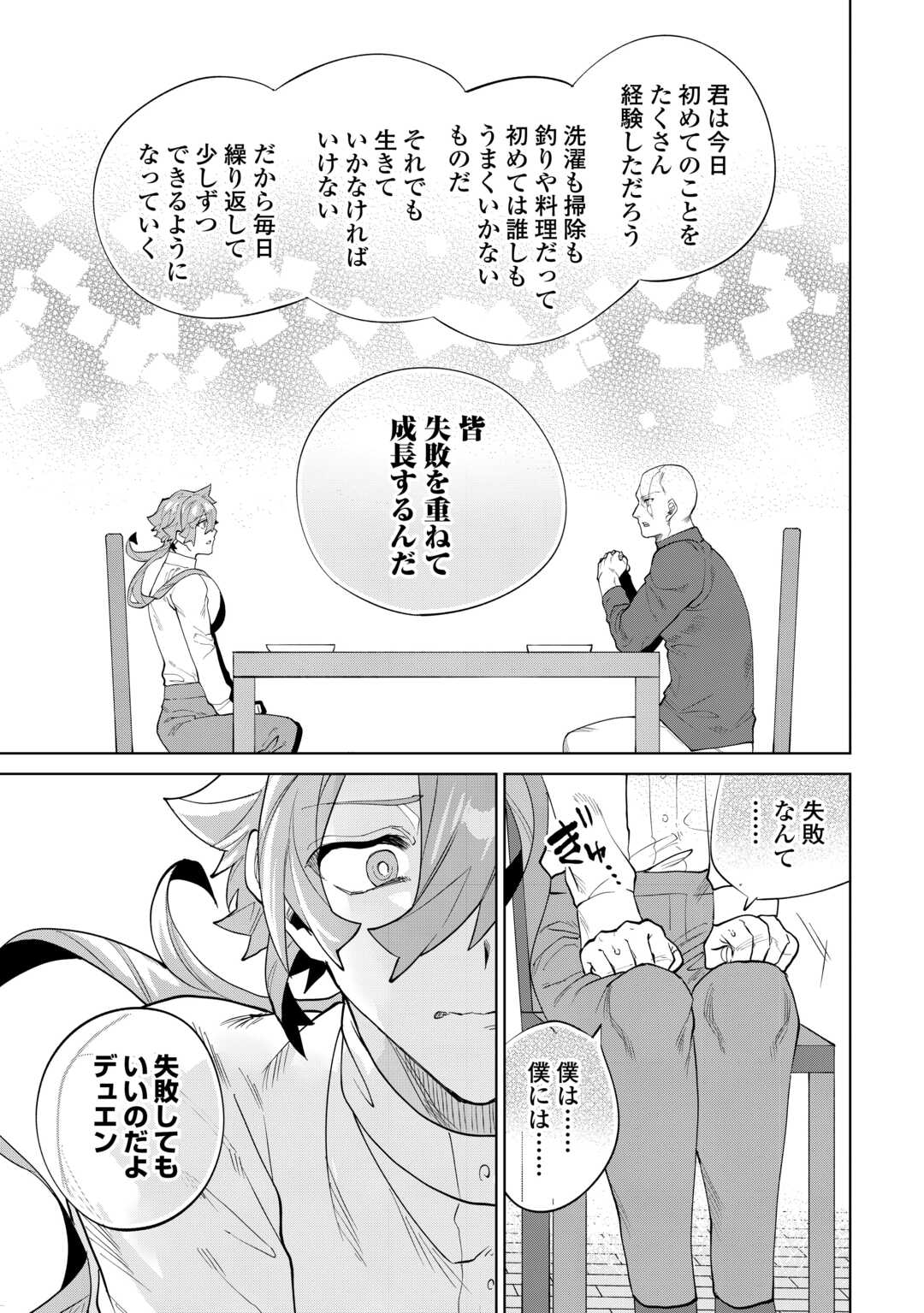 Read DATSURAKU SHITA KIZOKUKE NI HIROWARETANODE ONGAESHI DE HUKKOU SASEMASU Chapter 11 [High Quality / Full] - Page 19 - nicomanga.net
