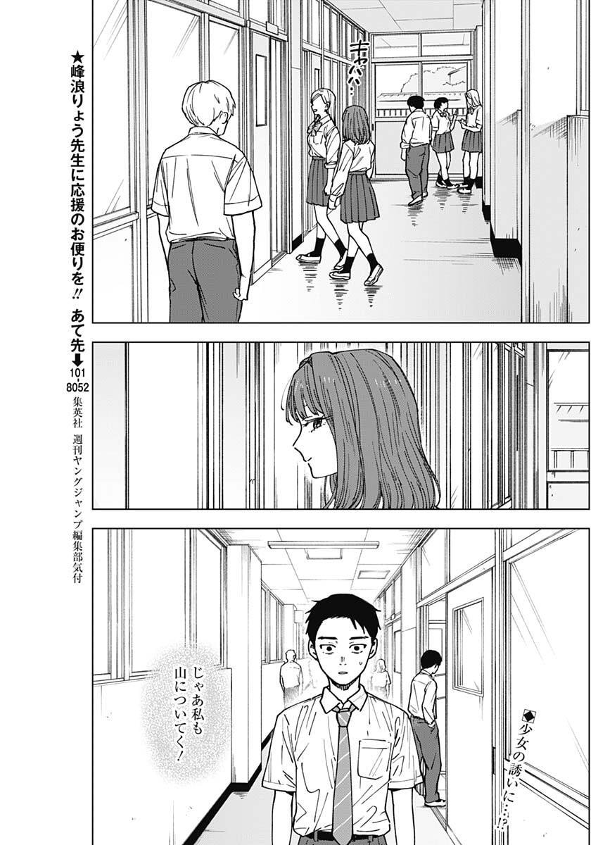 Read SANGEKI Chapter 6 [High Quality / Full] - Page 2 - nicomanga.com