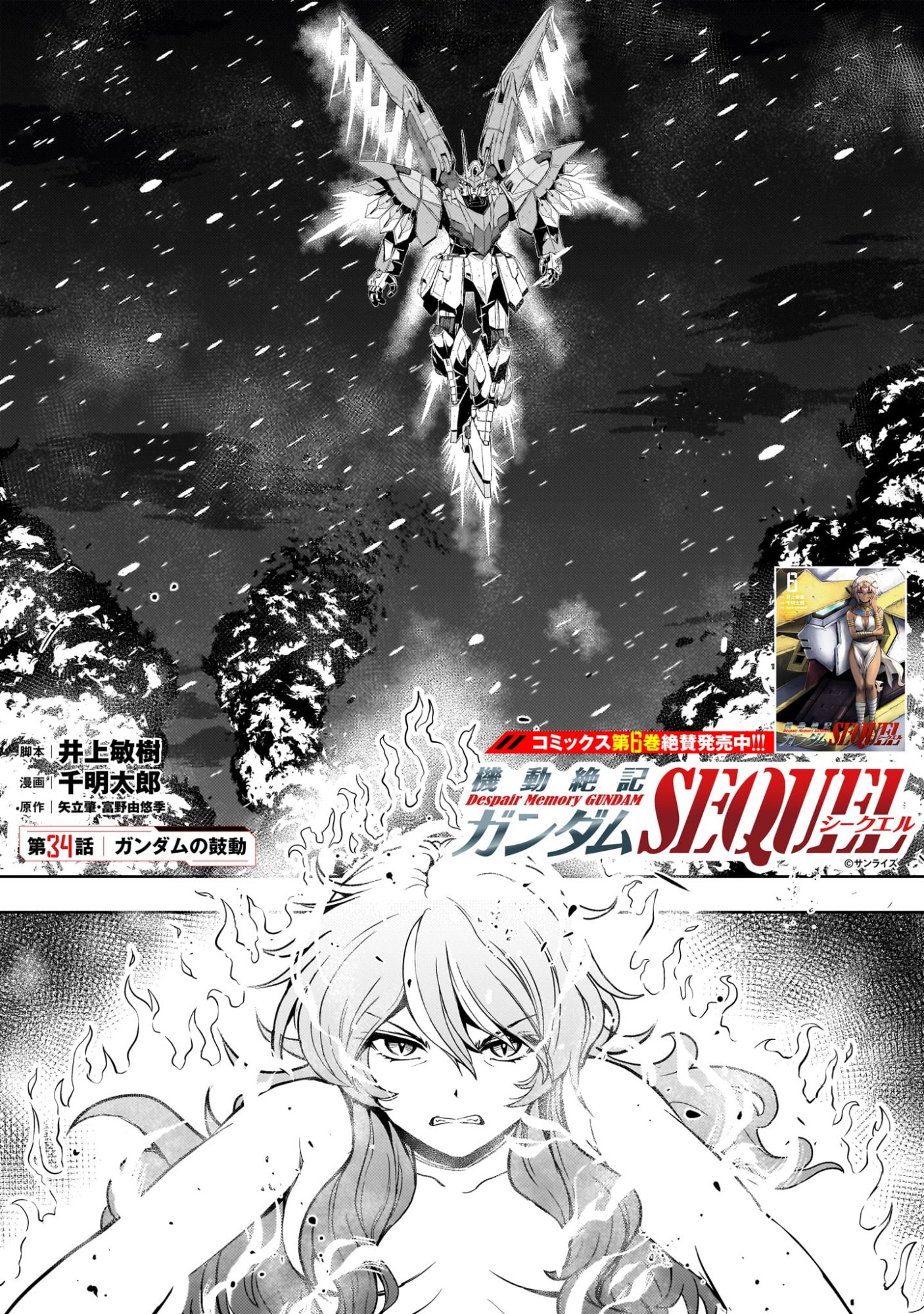 Read DESPAIR MEMORY GUNDAM SEQUEL Chapter 34 [High Quality / Full] - Page 1 - nicomanga.com