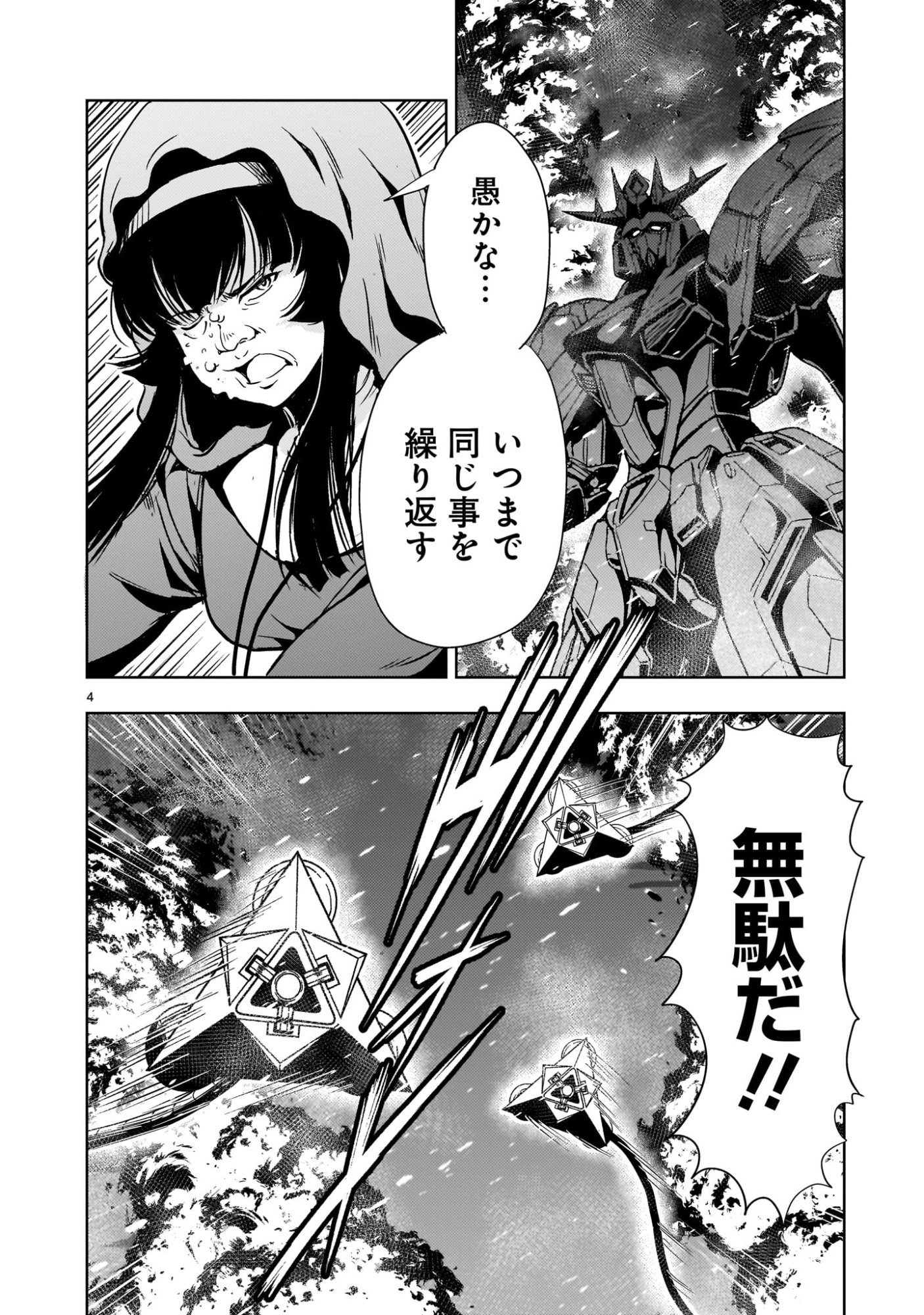 Read DESPAIR MEMORY GUNDAM SEQUEL Chapter 34 [High Quality / Full] - Page 4 - nicomanga.com