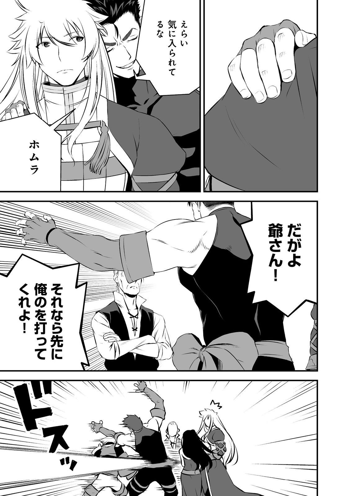 ATARASHII GAME HAJIMEMASHITA. ~ SHIMEI MO NAI NONI SAIKYOU DESU? ~ RAW Chapter 21 page 15 - nihonkuni.com