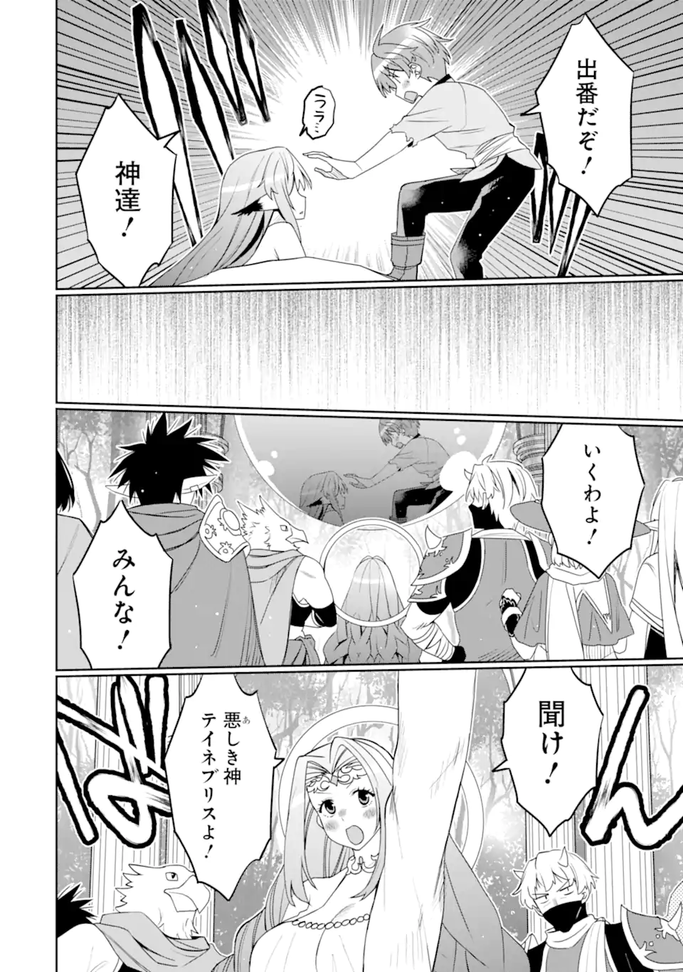 HASSAI KARA HAJIMARU KAMIGAMI NO SHITO NO TENSEI SEIKATSU (MANGA) - RAW Chapter 54.3 page 2 - nihonkuni.com