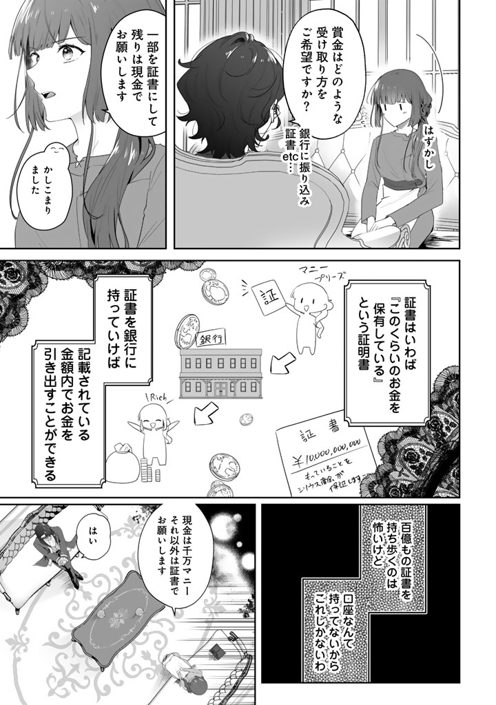 OOATARI REIJOU WA NIDOME NO JINSEI WO OUKA SURU: SHINITAKU NAI NODE HYAKUOKU MONEY WO TE NI RINKOKU HE TOUBOU SHIMASU Chapter 2 page 11 - nihonkuni.com