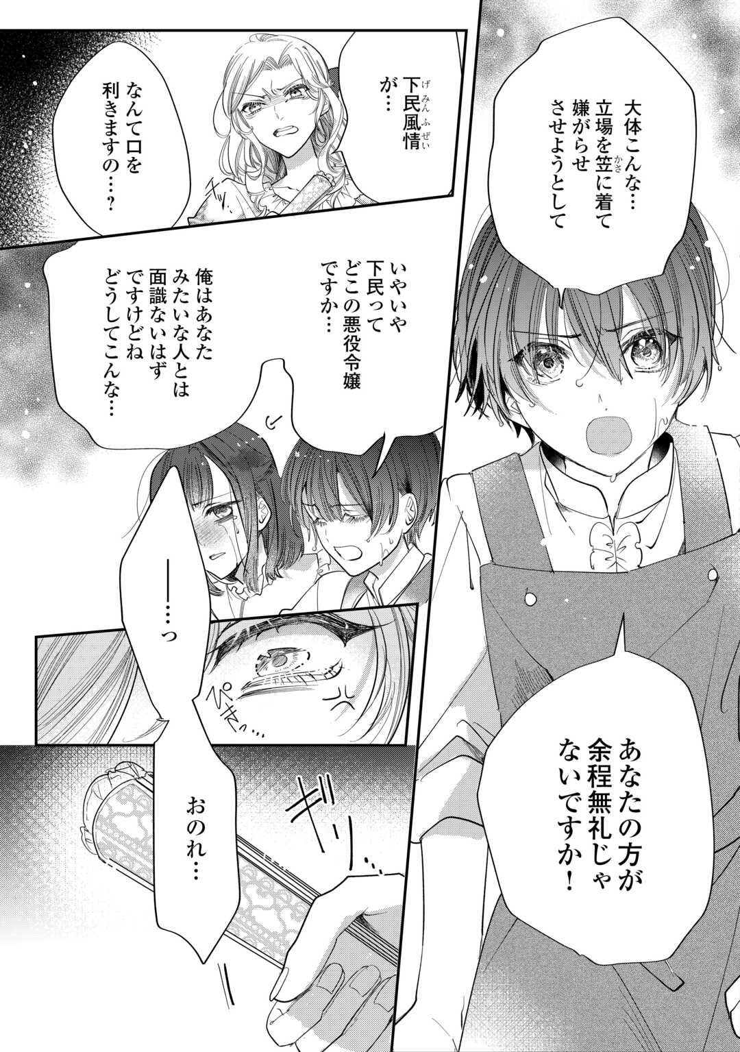Read CHARISMA SHUFU NO MUSUKO, ISEKAI DE OUSAMA WO EZUKE SURU. - RAW Chapter 4 [High Quality / Full] - Page 7 - nicomanga.net