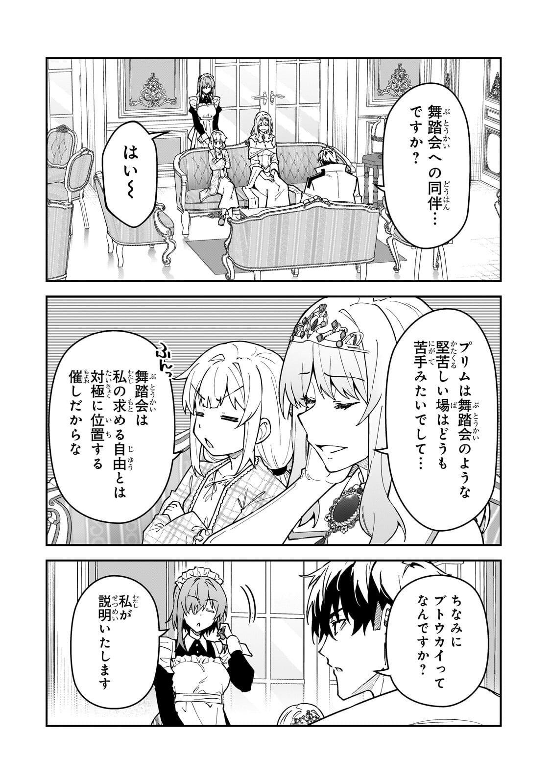 S RANK BOUKENSHA DE ARU ORE NO MUSUME-TACHI WA JUUDO NO FATHER CON DESHITA (MANGA) - RAW Chapter 60.1 - Page 6