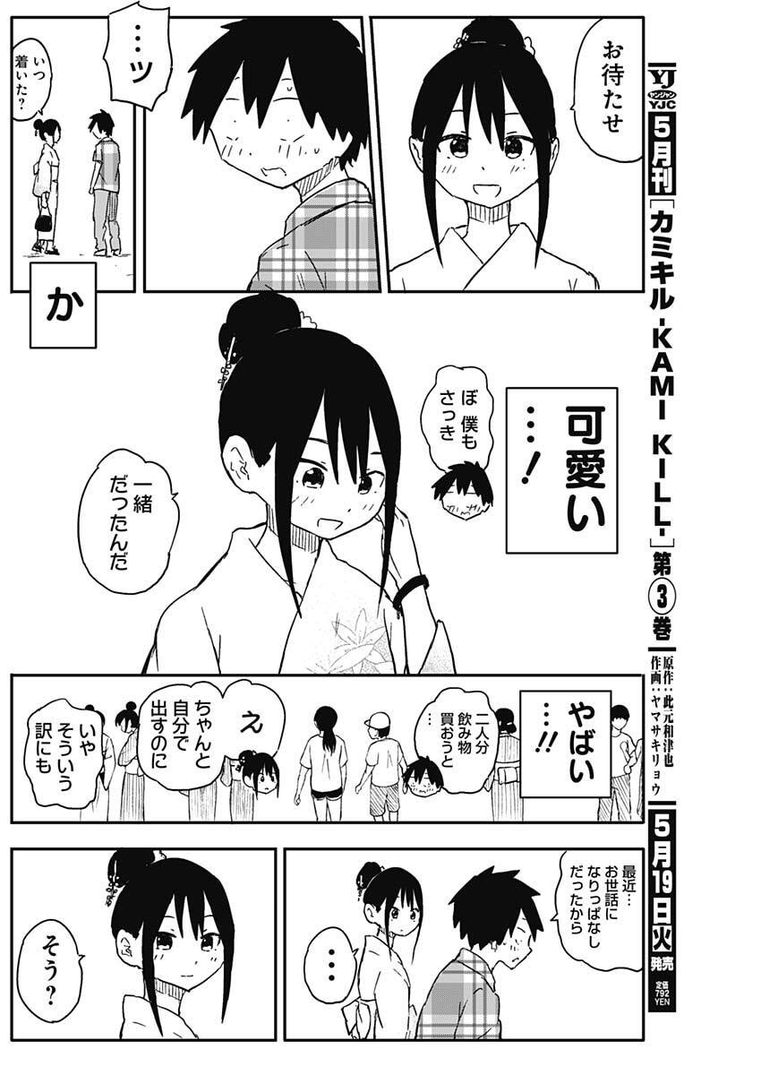 YAMERO SUKI NI NATTESHIMAU Chapter 50 - Page 8