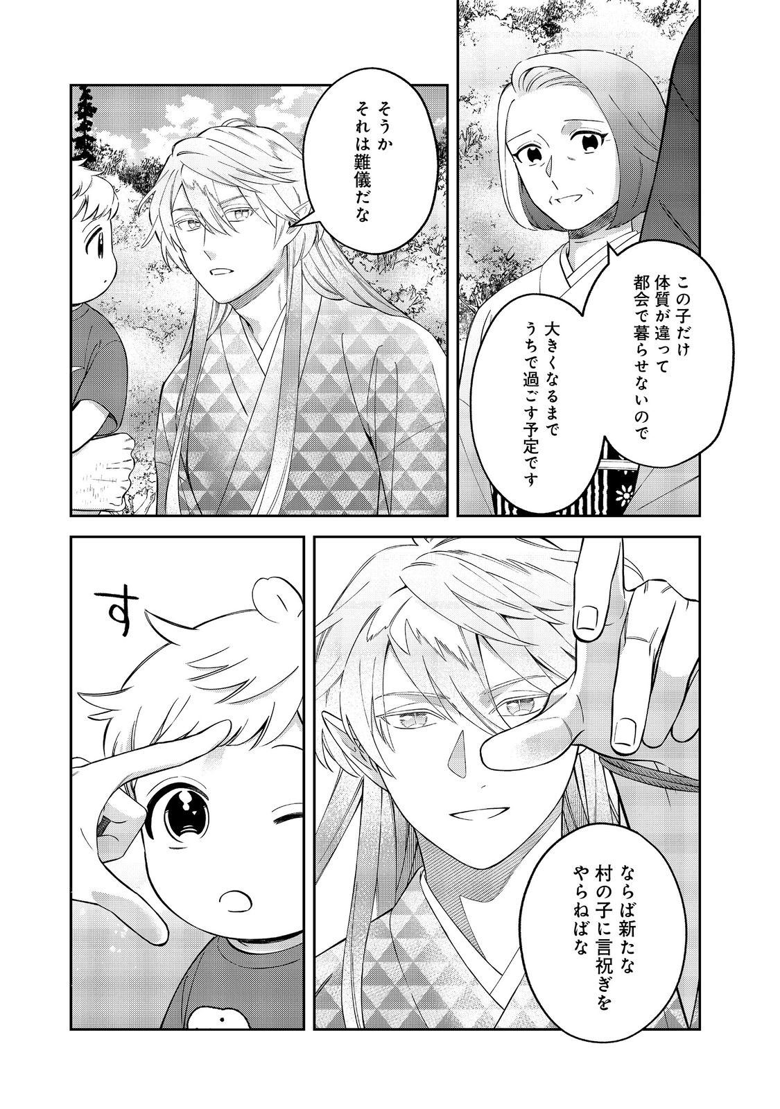 Read BOKU WA IMA SUGU ZENSEI NO KIOKU O SUTETAI. AKOGARE NO INAKA WA JINGAI MAKYOU DESHITA - RAW Chapter 24.2 [High Quality / Full] - Page 3 - nicomanga.net
