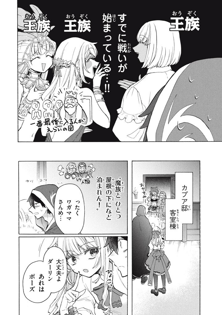Ku Ku Ku....... Yatsu Ha Shitenno No Naka Demo Saijaku to Kaiko Sareta Ore, Naze Ka Yusha to Seijo No Shisho Ni Naru (Manga) Chapter 48.1 - Page 14