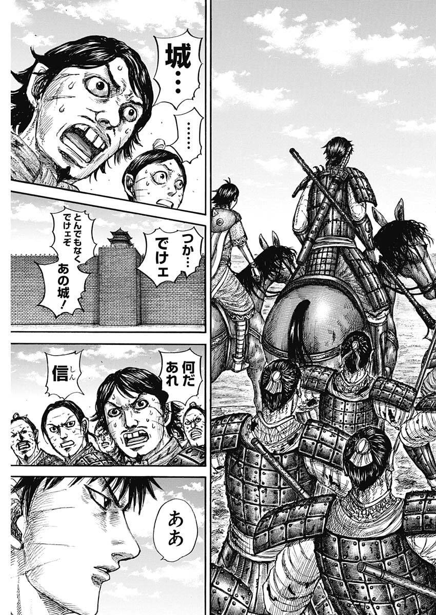 Read The Kingdom Chapter 875 [High Quality / Full] - Page 17 - nicomanga.com
