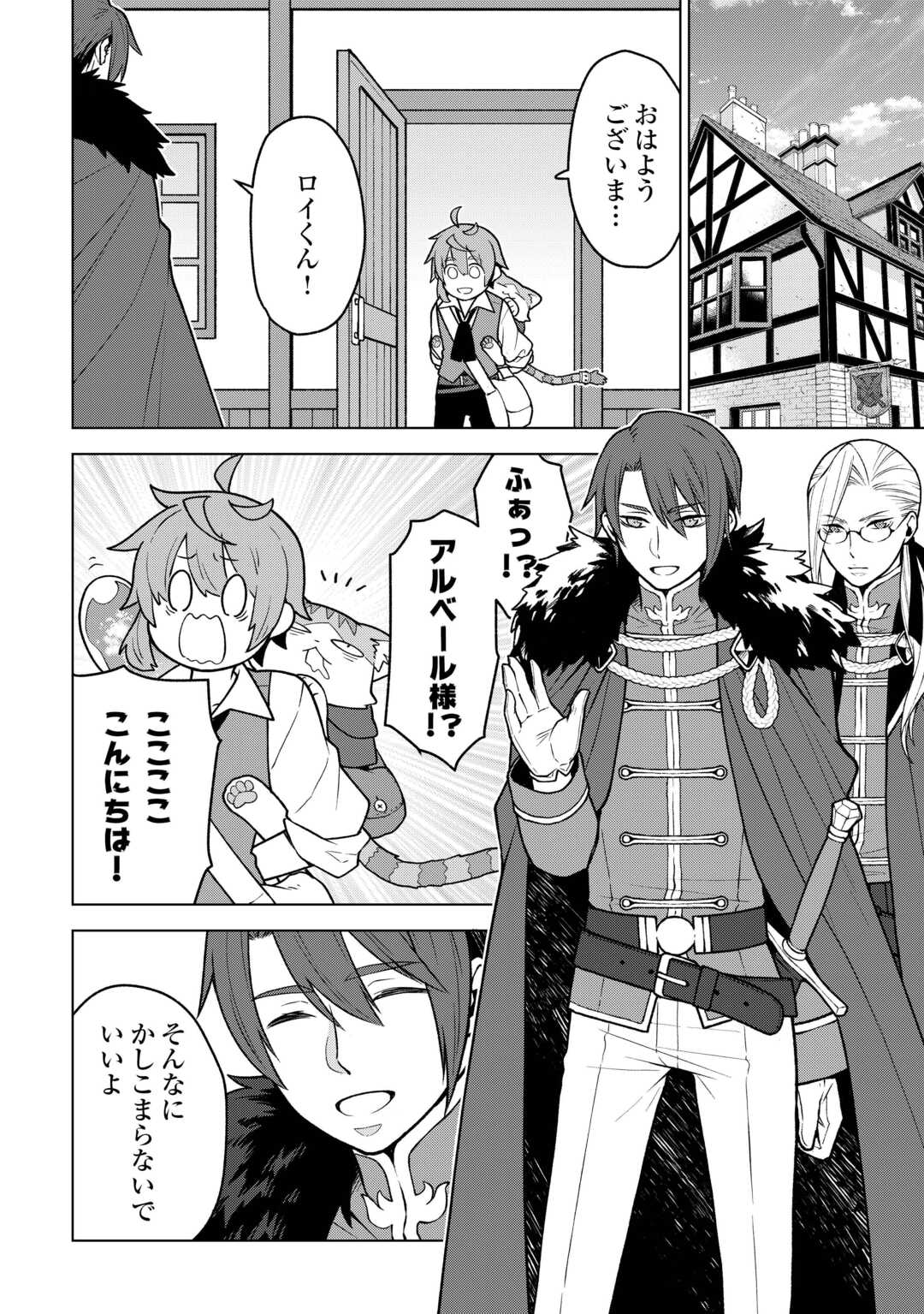 Read MEIKYUU TOSHI NO REKNIN KUSUSHI - KAKUSEI SKILL [SEIYAKU] DE KONDOKOSO SHIAWASE NI KURASHIMASU Chapter 21 [High Quality / Full] - Page 8 - nicomanga.net