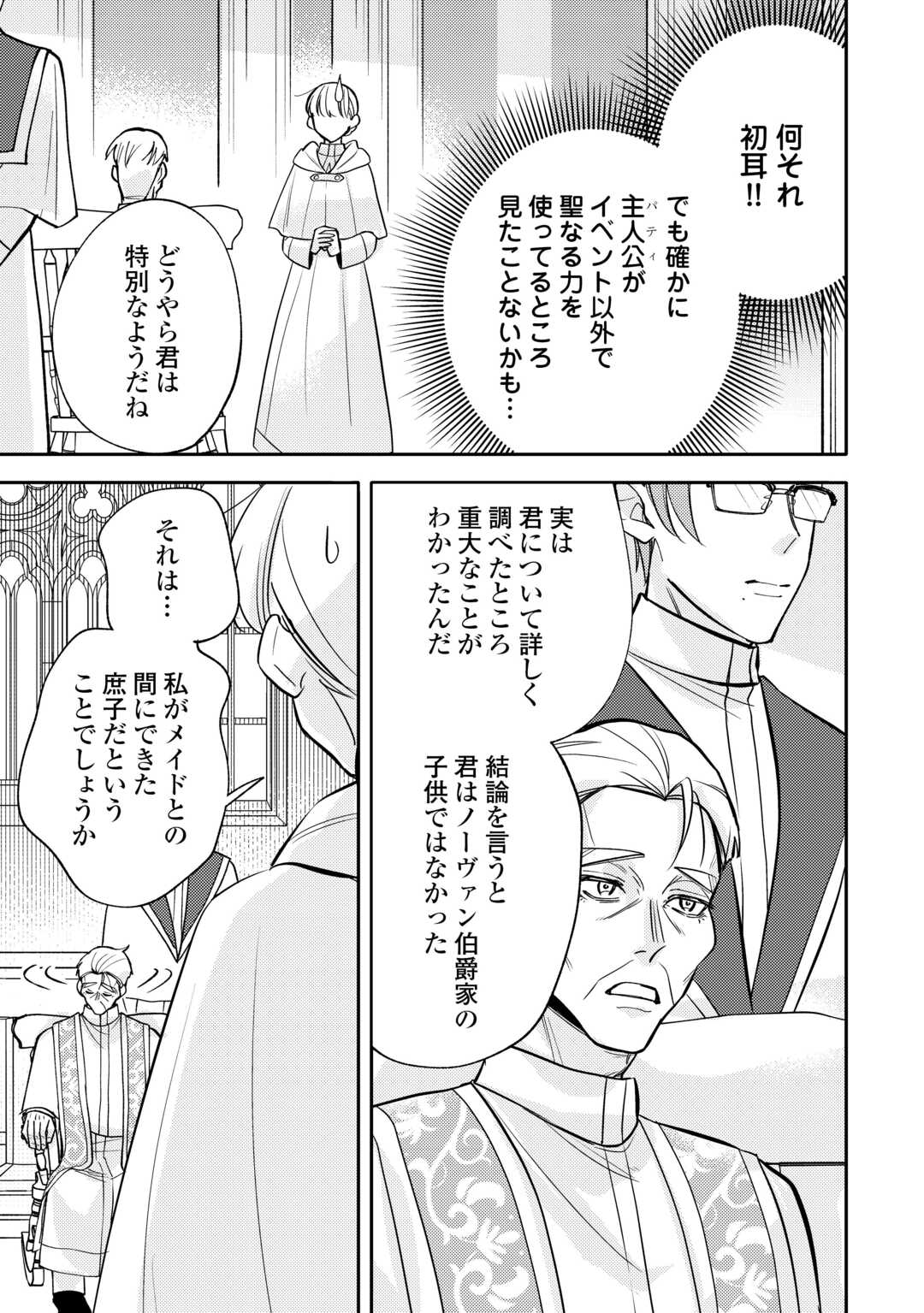 Read MOUSUGU SHINU AKUJO NI TENSEI SHITE SHIMATTA: IKINOKORU TAME NI SEISOKEI BIJO WO ENJITEITARA SEIJO NI ERABAREMASHITA - RAW Chapter 11 [High Quality / Full] - Page 11 - nicomanga.net