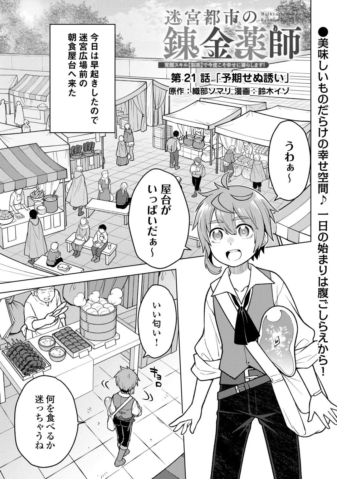 Read MEIKYUU TOSHI NO REKNIN KUSUSHI - KAKUSEI SKILL [SEIYAKU] DE KONDOKOSO SHIAWASE NI KURASHIMASU Chapter 21 [High Quality / Full] - Page 1 - nicomanga.net