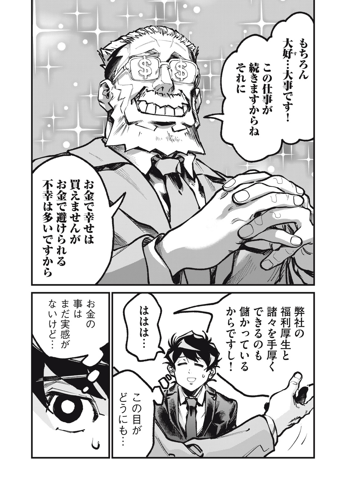 Read HOSHI NAKI SEKAI NO ANNAININ Chapter 10 [High Quality / Full] - Page 26 - nicomanga.net