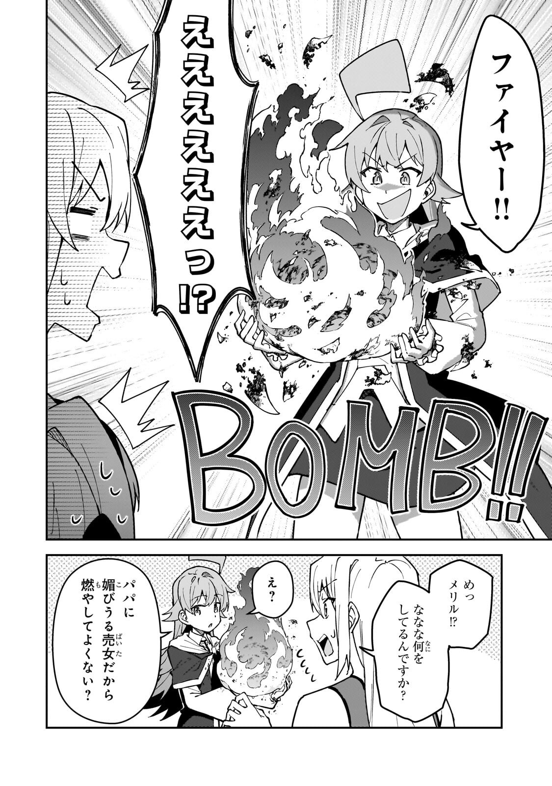 S RANK BOUKENSHA DE ARU ORE NO MUSUME-TACHI WA JUUDO NO FATHER CON DESHITA (MANGA) - RAW Chapter 60.1 - Page 4