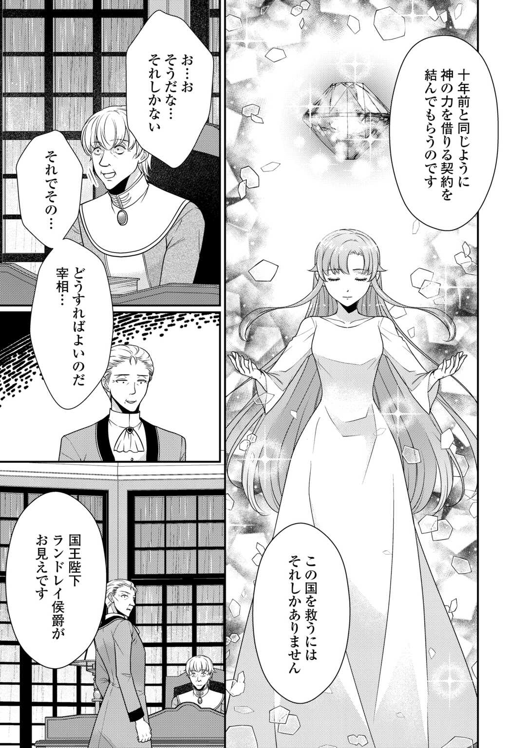 Read JIMI KUSUSHI REIJOU WA MOU KEIYAKU KOUSHINITA SHIMASEN. ZAMAA? BOTSURAKU? WATASHI NI WA KANKEI NAI KOTO DESU Chapter 12 [High Quality / Full] - Page 11 - nicomanga.net