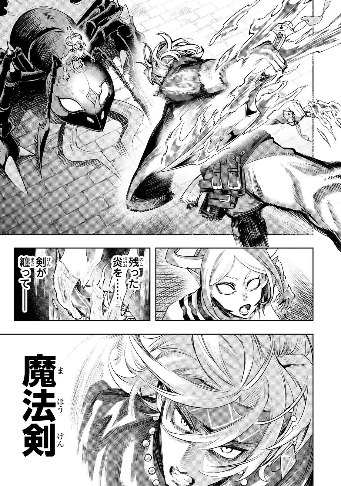 MAJUTSU GIRUDO SOUSUI  ~ UMAREKAWATTE IMASARA YARINAOSU 2 DOME NO GAKUIN SEIKATSU ~ Chapter 122 page 13 - nihonkuni.com