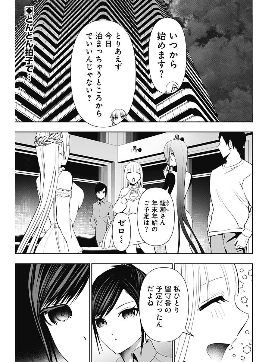 Read BATSU HARE Chapter 194 [High Quality / Full] - Page 2 - nicomanga.com