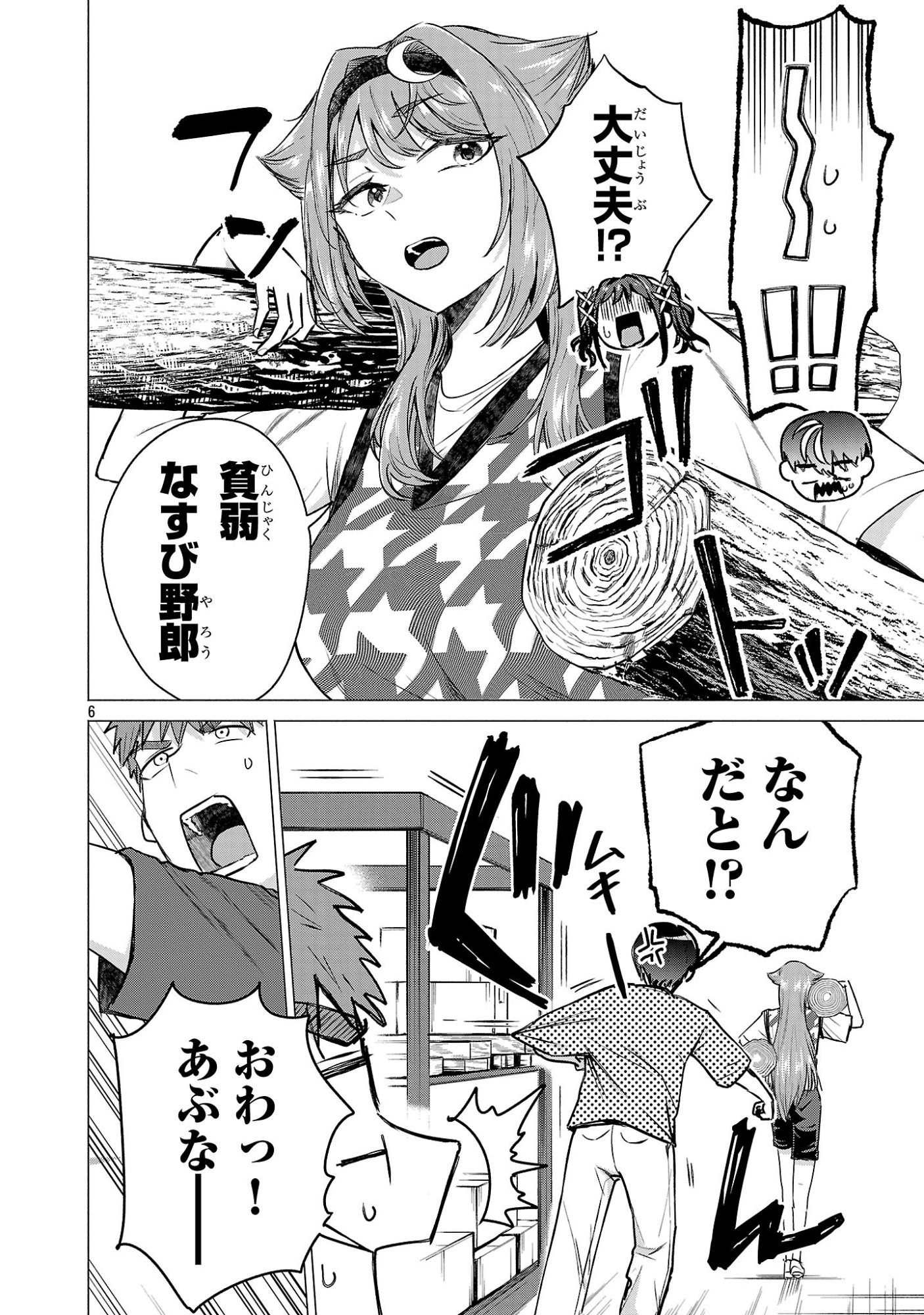 MAKE HEROINE WO KATASETAI!! Chapter 21 - Page 6