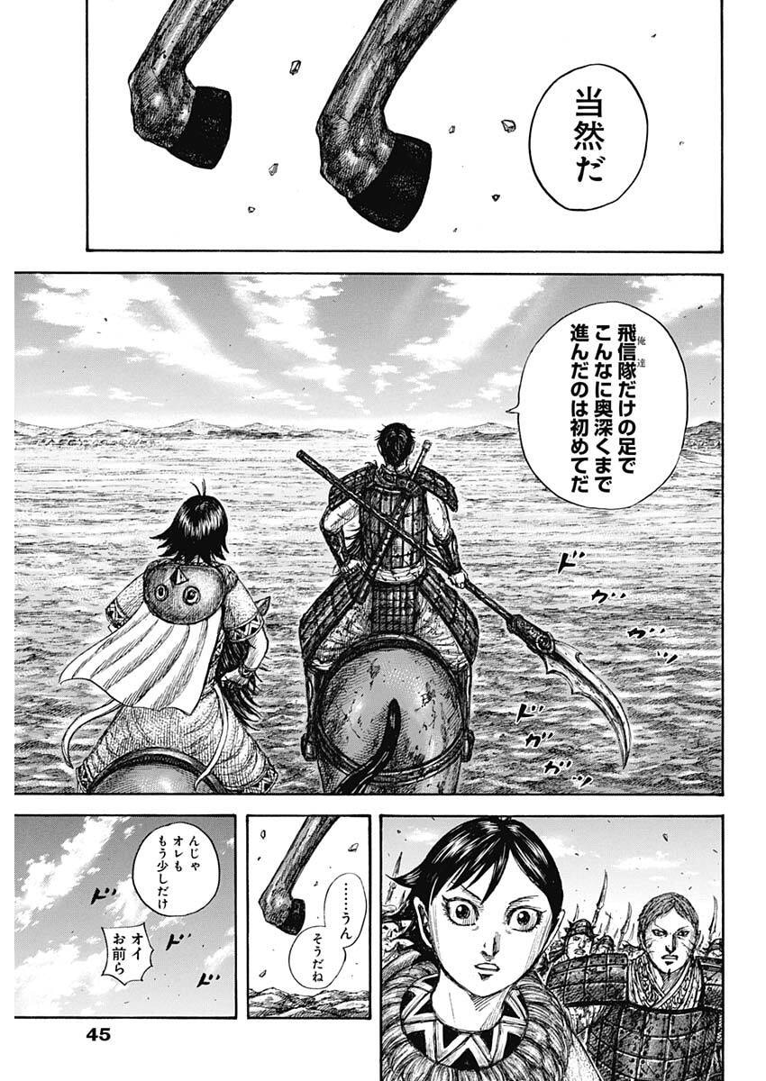 Read The Kingdom Chapter 875 [High Quality / Full] - Page 11 - nicomanga.com