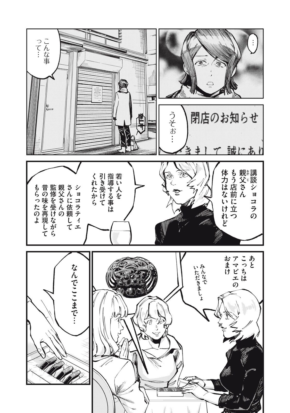 Read HOSHI NAKI SEKAI NO ANNAININ Chapter 10 [High Quality / Full] - Page 4 - nicomanga.net
