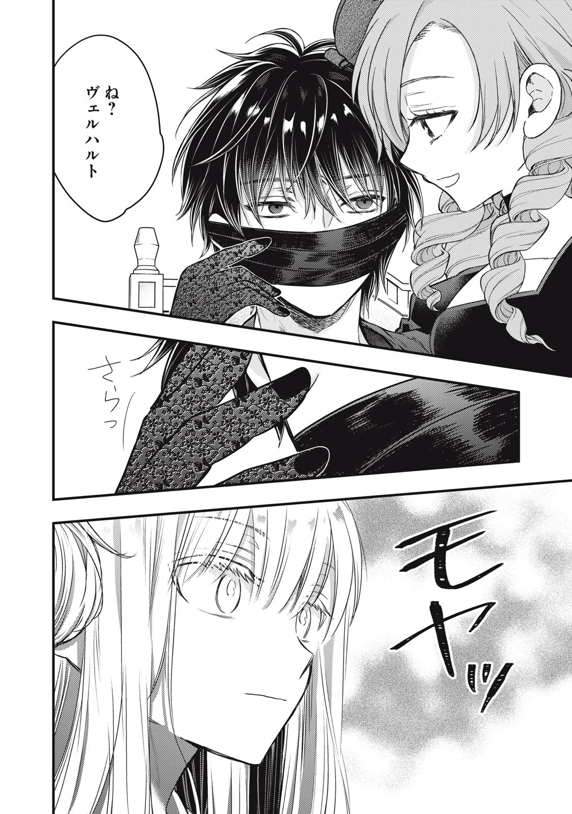 YONIGE SEIJO NO NIDOME NO KEKKON Chapter 6.1 - Page 2