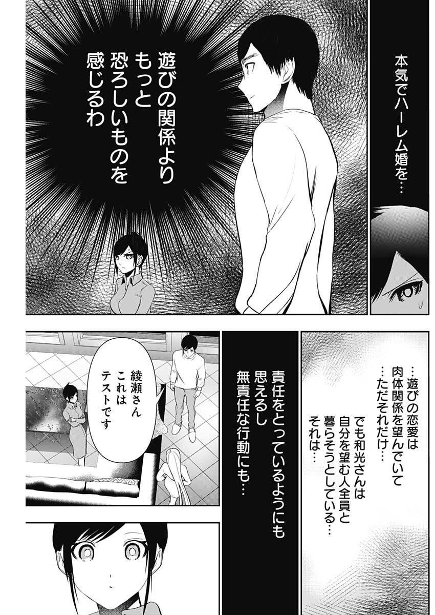 Read BATSU HARE Chapter 194 [High Quality / Full] - Page 6 - nicomanga.com