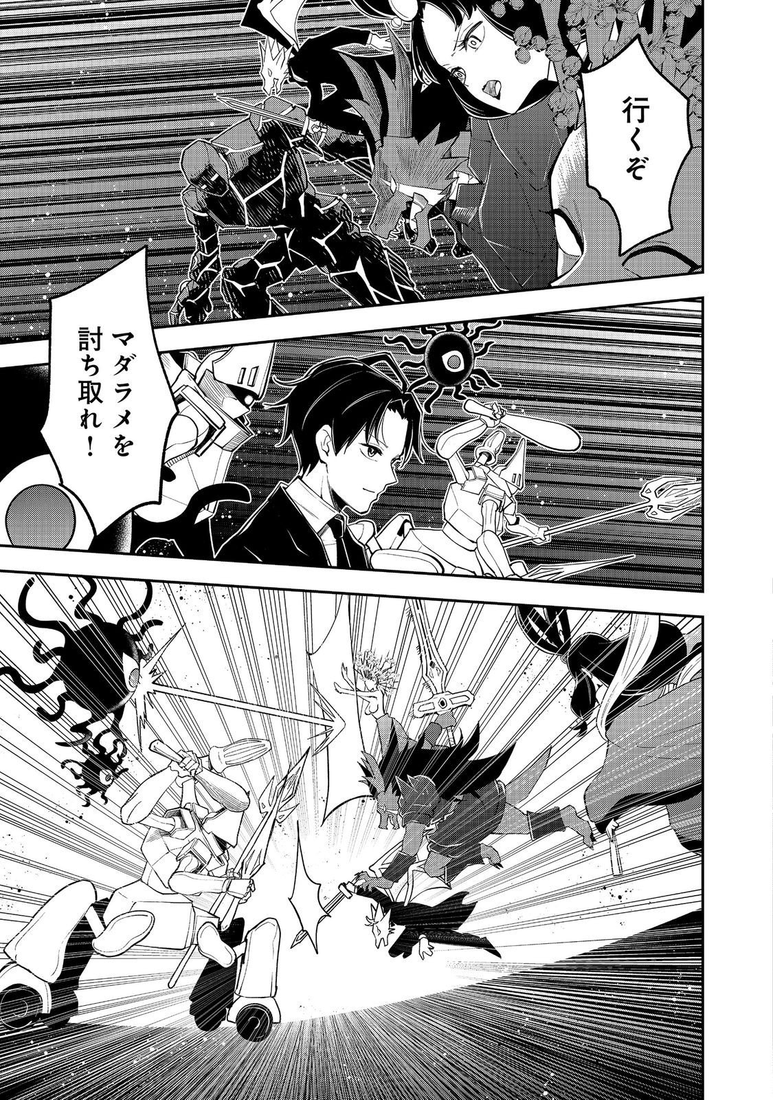 DUNGEON MASTER BANME ~FUTSUU NI YATTE MO MURISOU DA KARA CASINO TSUKURU KOTO NI SHITA~ RAW Chapter 10.1 page 9 - nihonkuni.com