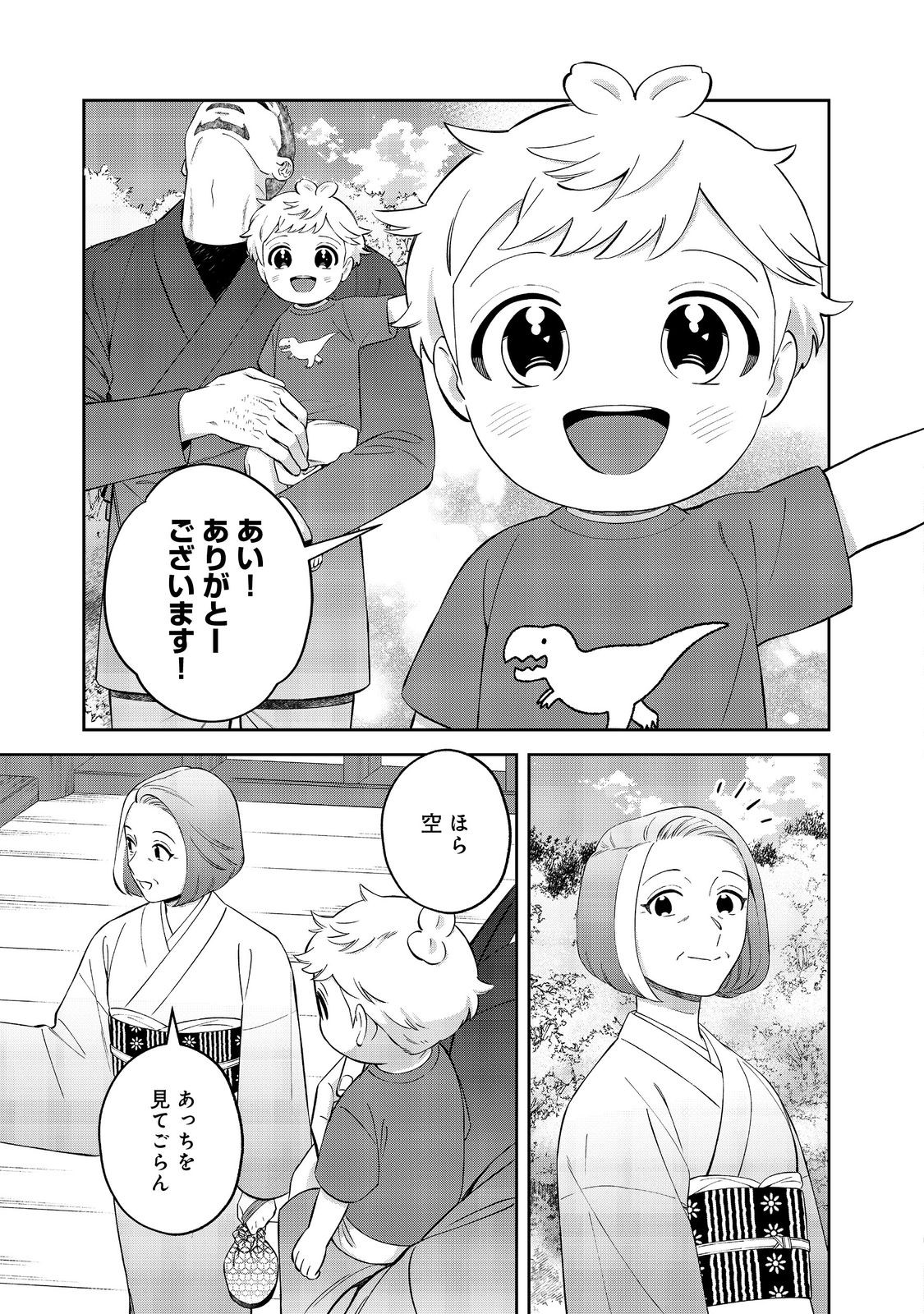 Read BOKU WA IMA SUGU ZENSEI NO KIOKU O SUTETAI. AKOGARE NO INAKA WA JINGAI MAKYOU DESHITA - RAW Chapter 24.2 [High Quality / Full] - Page 9 - nicomanga.net