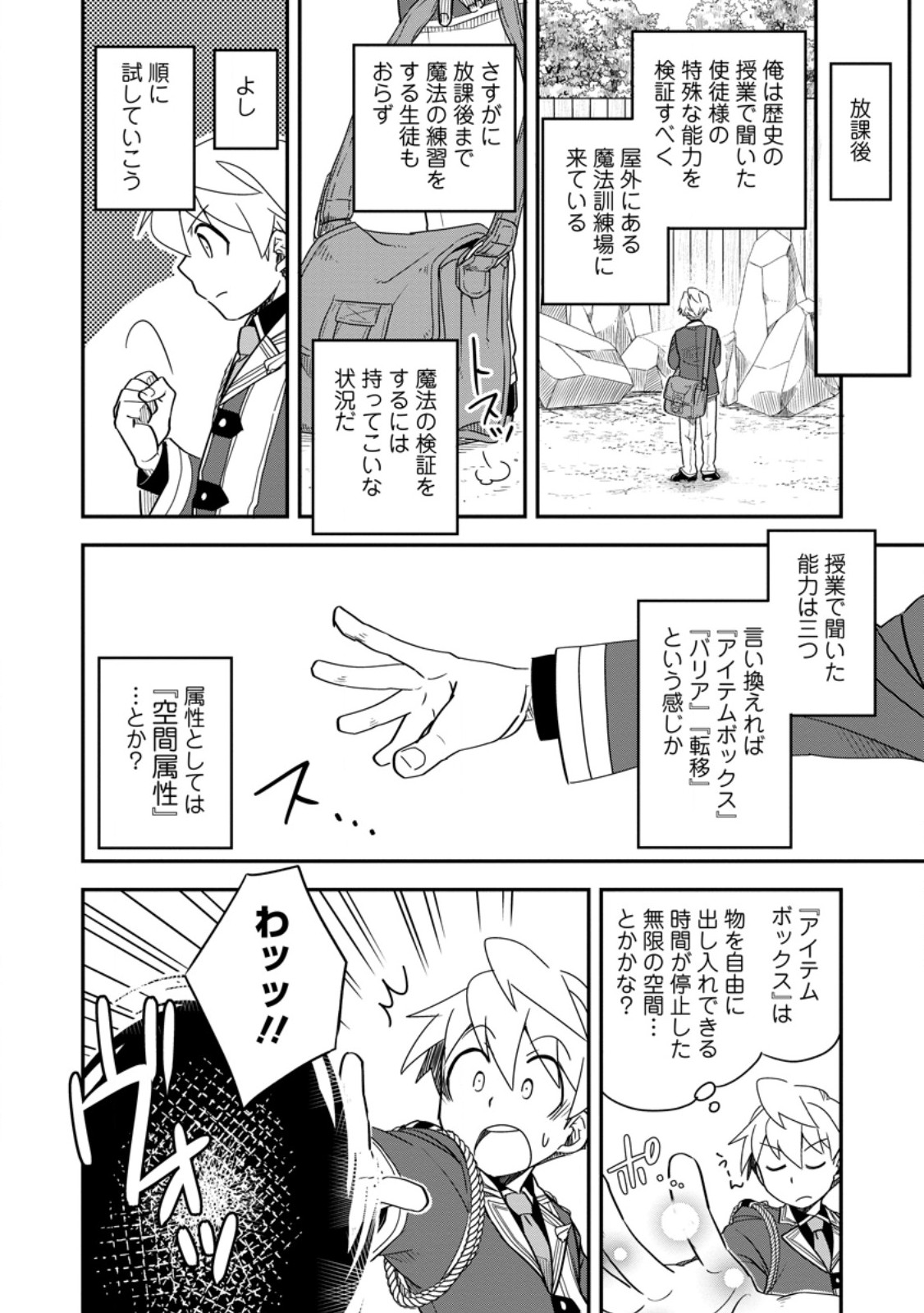 TENSEI SHITARA HEIMIN DESHITA. SEIKATSU SUIJUN NI TAERARENAI NO DE KIZOKU O MEZASHIMASU Chapter 35.3 - Page 5
