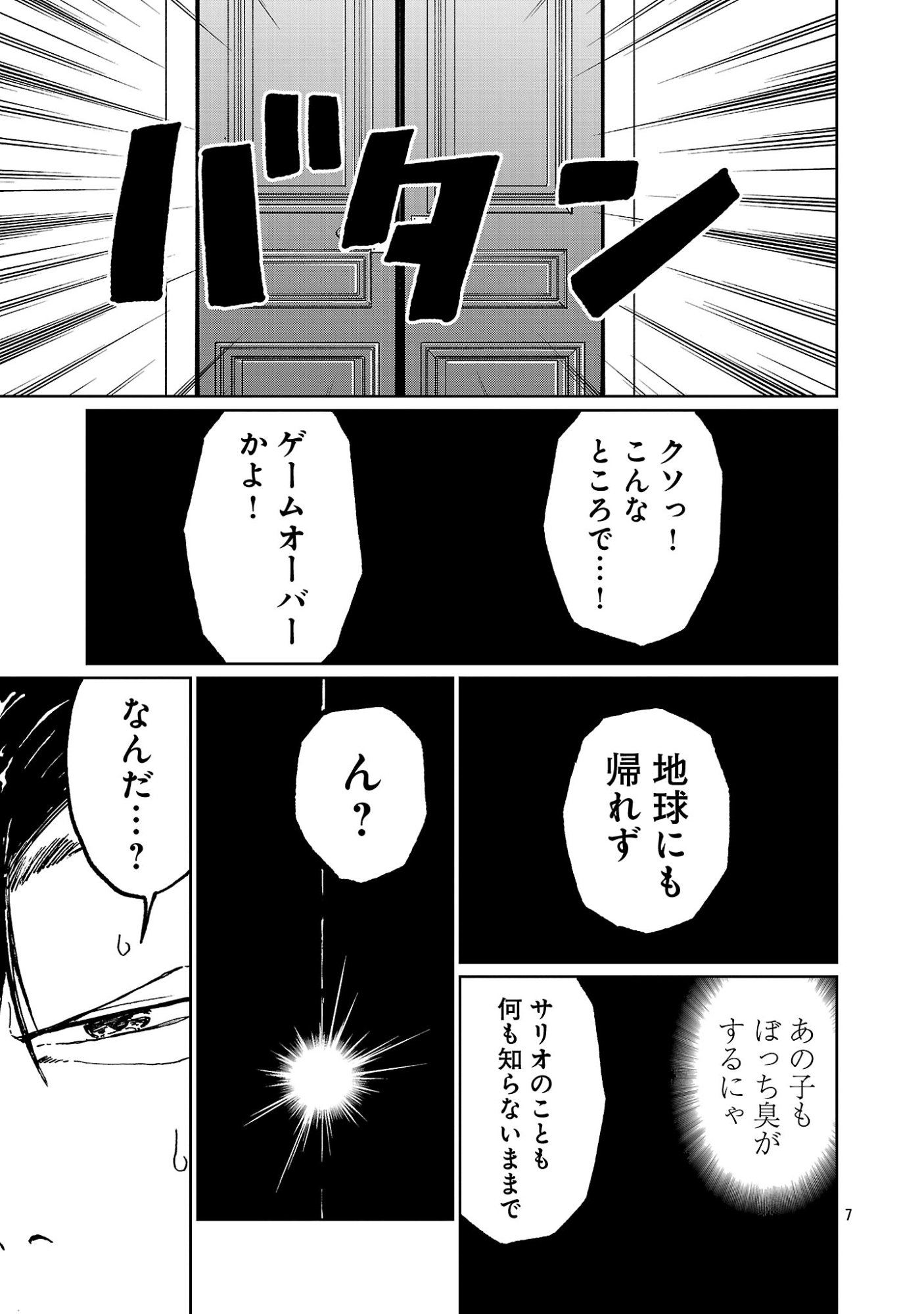 FANTASY GINGA ~NANDE UCHUU NI GOBLIN YA ORC GA IRU NDA~ Chapter 7.1 page 9 - nihonkuni.com