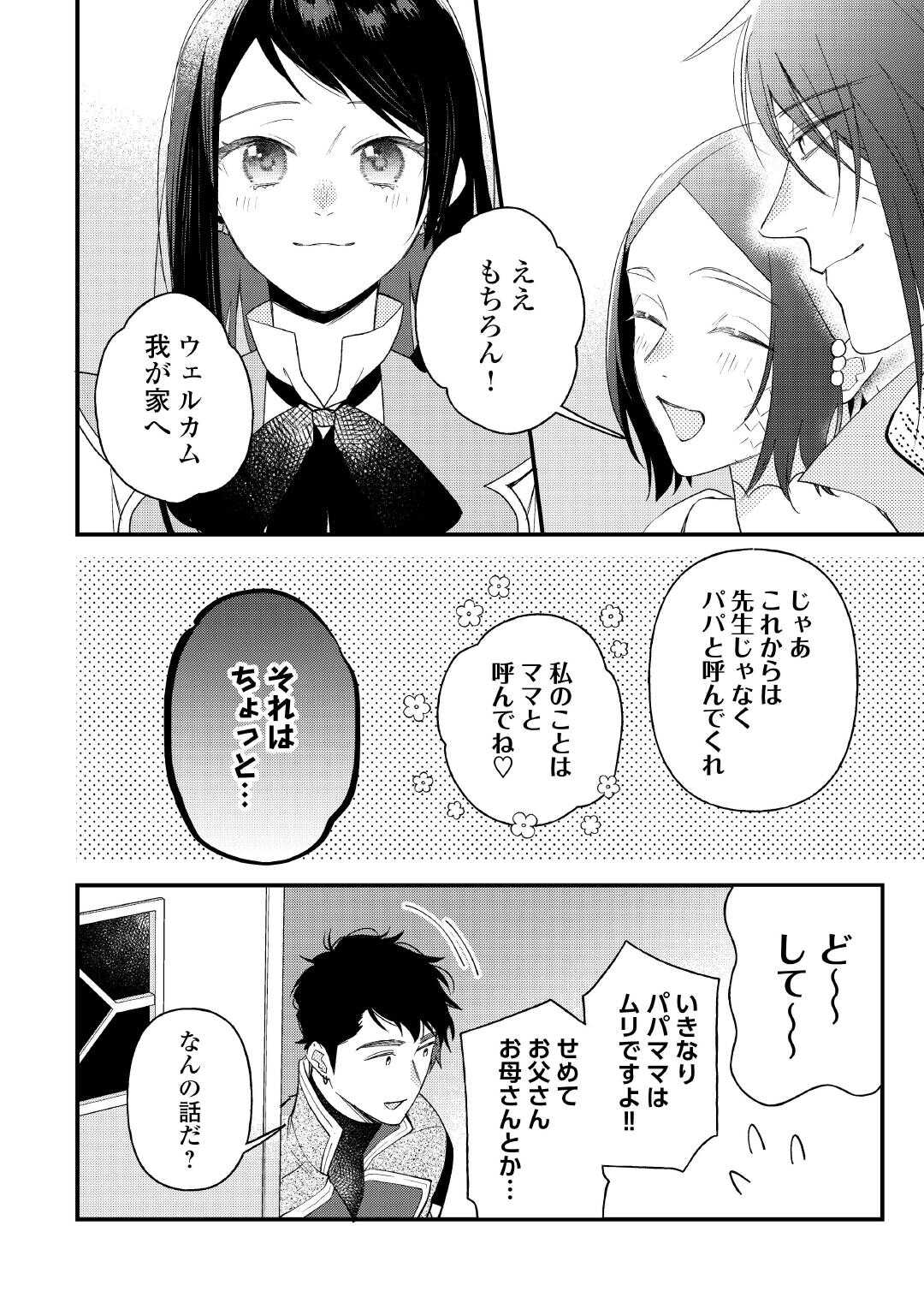 TENISAKI WA KUSUSHI GA SUKUNAI SEKAIDESHITA Chapter 42.2 - Page 13