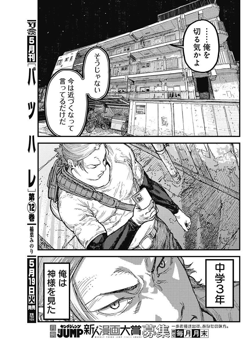 Read KAMI KILL Chapter 31 [High Quality / Full] - Page 3 - nicomanga.com