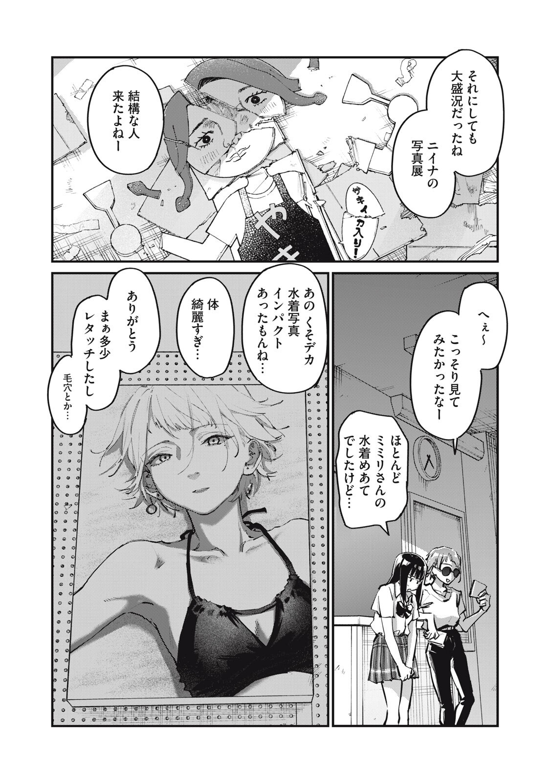 Read SUNNY 16 Chapter 11.5 [High Quality / Full] - Page 18 - nicomanga.net