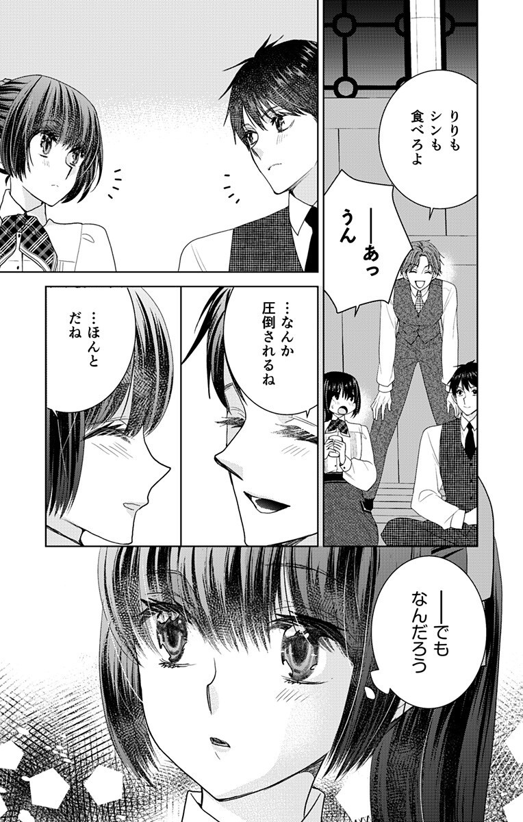 Read PRISM RONDO Chapter 8.2 [High Quality / Full] - Page 5 - nicomanga.com