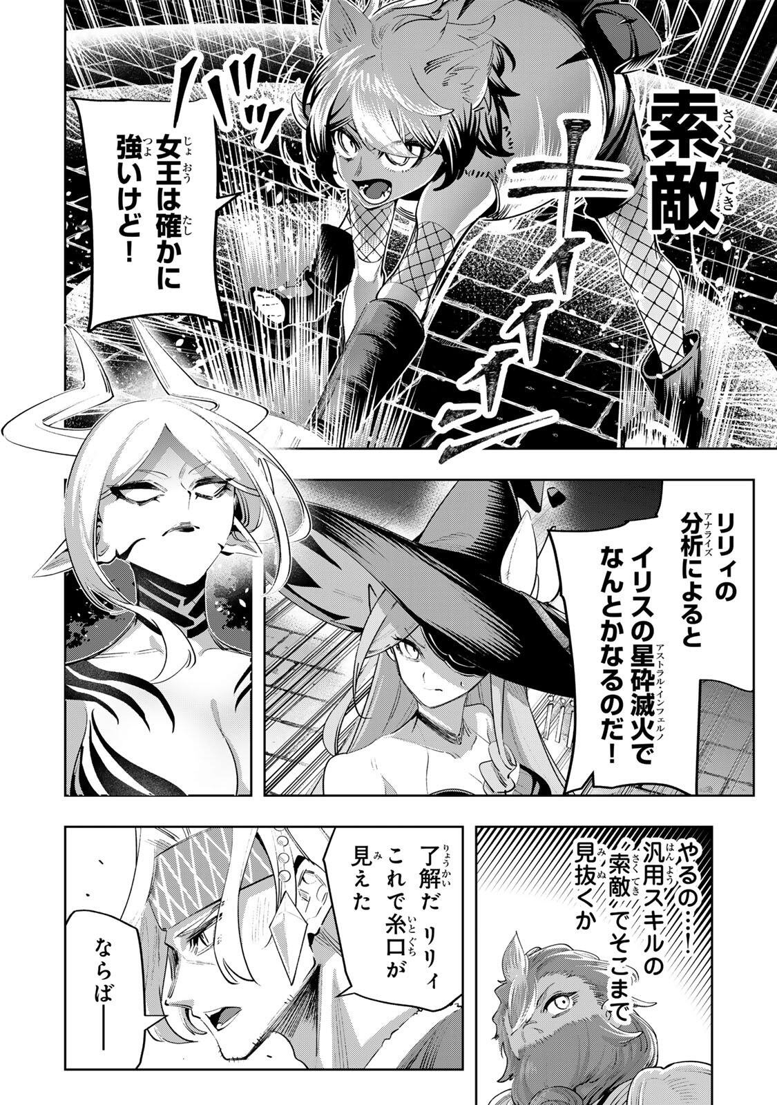 MAJUTSU GIRUDO SOUSUI  ~ UMAREKAWATTE IMASARA YARINAOSU 2 DOME NO GAKUIN SEIKATSU ~ Chapter 122 page 2 - nihonkuni.com