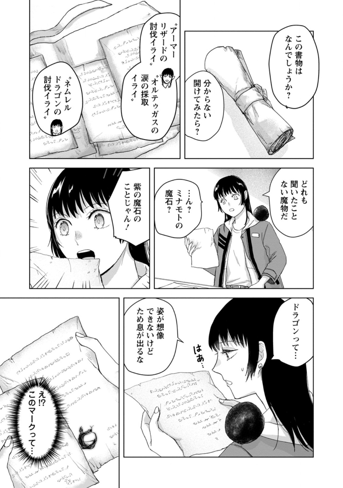 Read HITORI CAMP SHITARA ISEKAI NI TENI SHITA HANASHI Chapter 25.3 [High Quality / Full] - Page 1 - nicomanga.net