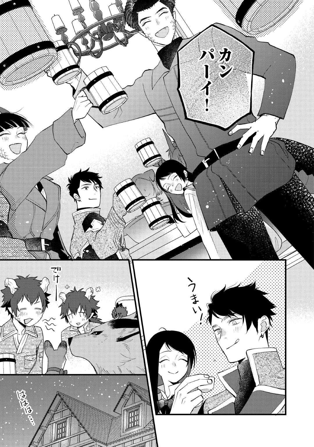 TENISAKI WA KUSUSHI GA SUKUNAI SEKAIDESHITA Chapter 42.2 - Page 10