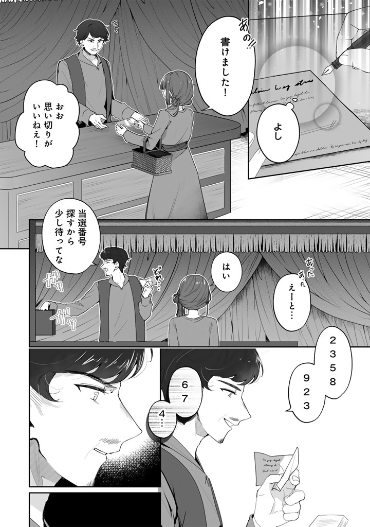 OOATARI REIJOU WA NIDOME NO JINSEI WO OUKA SURU: SHINITAKU NAI NODE HYAKUOKU MONEY WO TE NI RINKOKU HE TOUBOU SHIMASU Chapter 2 page 2 - nihonkuni.com