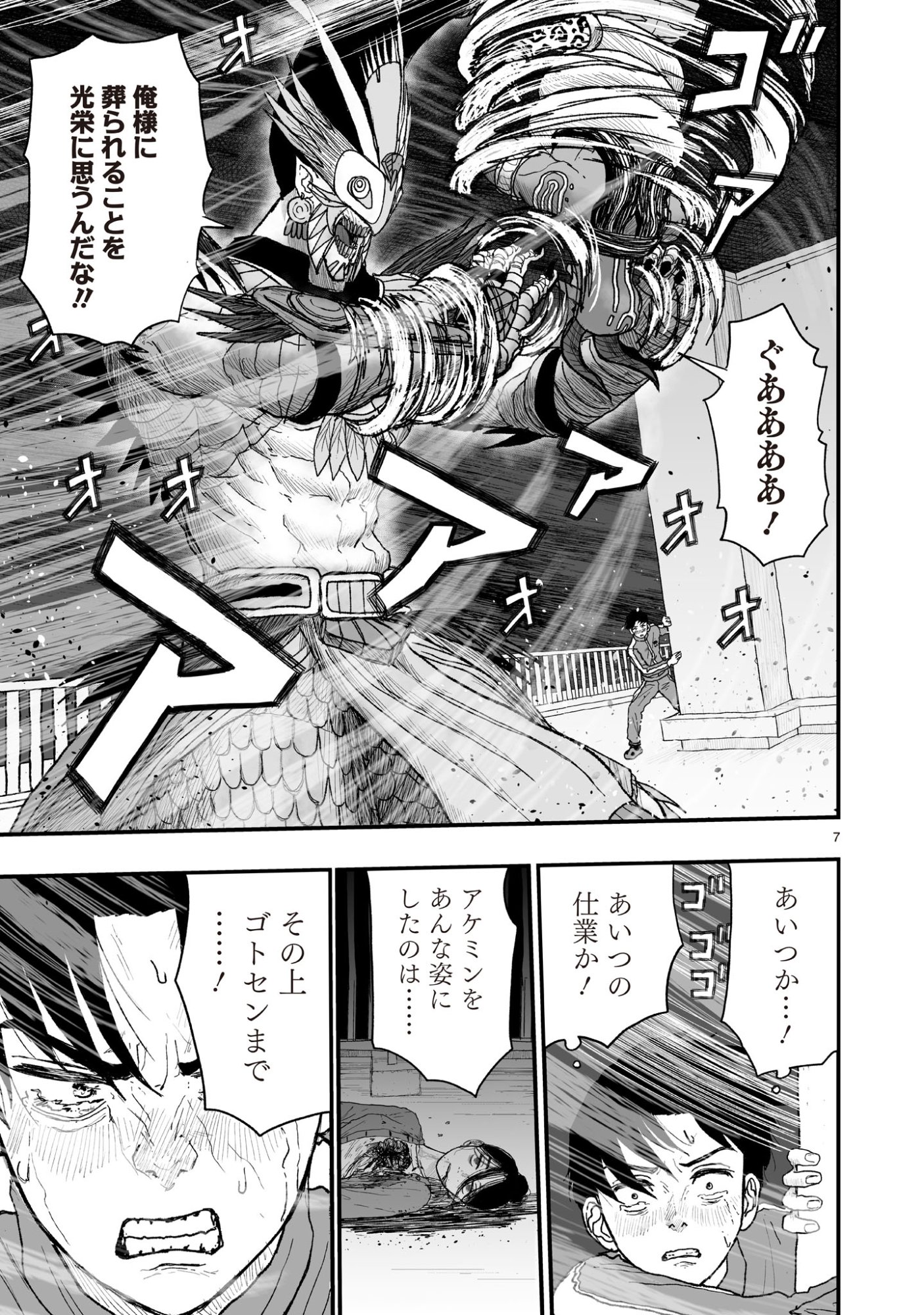 GOTOU-SENSEI TO INISHIE NO TSUNO Chapter 21 - Page 7