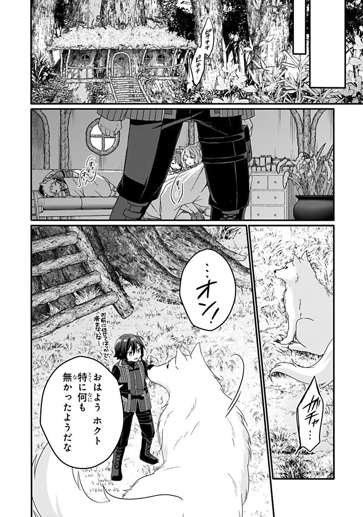 WORLD TEACHER - ISEKAISHIKI KYOUIKU AGENT - RAW Chapter 83.2 page 6 - nihonkuni.com